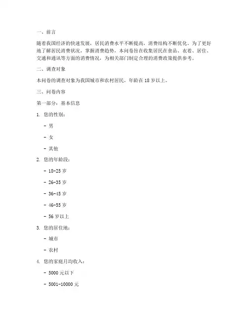 消费状况调查问卷设计模板