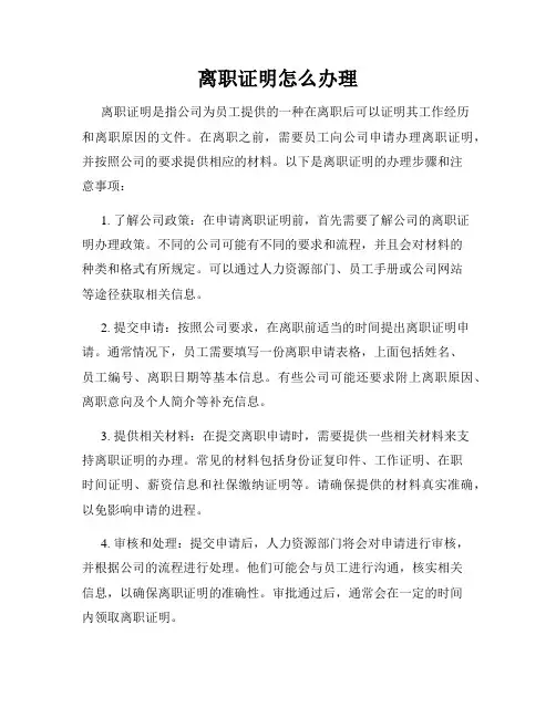 离职证明怎么办理