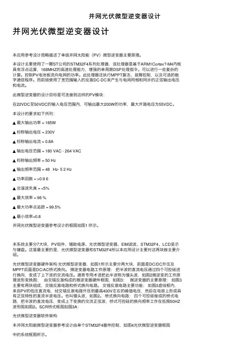 并网光伏微型逆变器设计