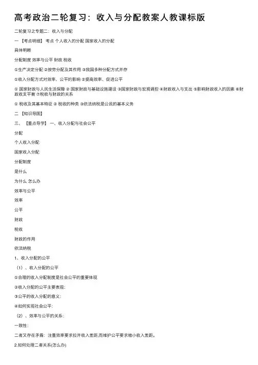高考政治二轮复习：收入与分配教案人教课标版