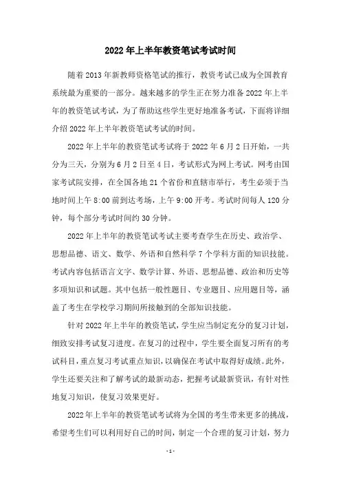 2022年上半年教资笔试考试时间