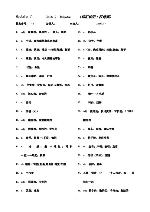 英语选修7 unit2词汇汉译英及课文翻译