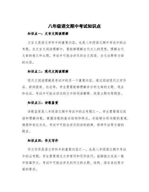 八年级语文期中考试知识点 八年级语文期中必考题