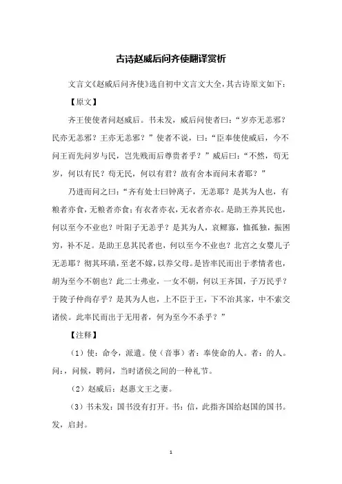 古诗赵威后问齐使翻译赏析