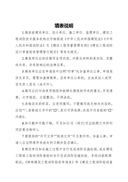 消防验收填表说明(2020新)
