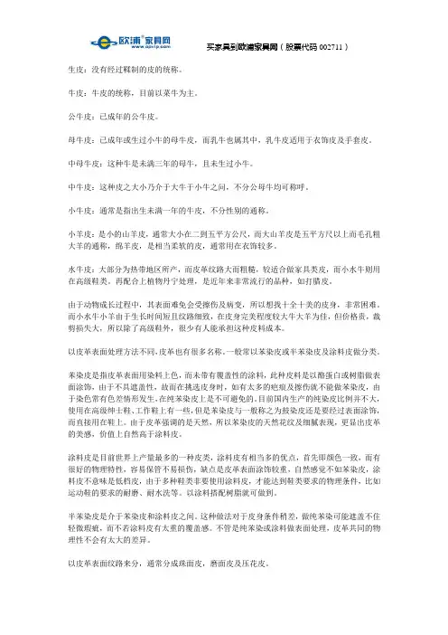 皮革专业名词术语、有哪些等级以及保养方法