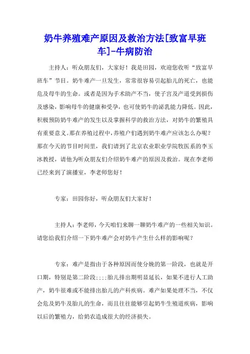 奶牛养殖难产原因及救治方法[致富早班车] - 牛病防治