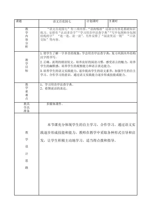 语文百花园七