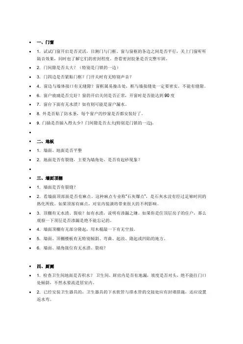 验房经验整理