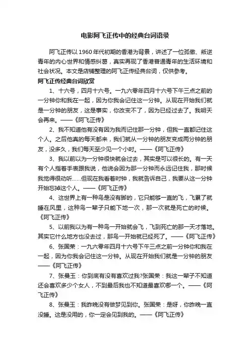 电影阿飞正传中的经典台词语录