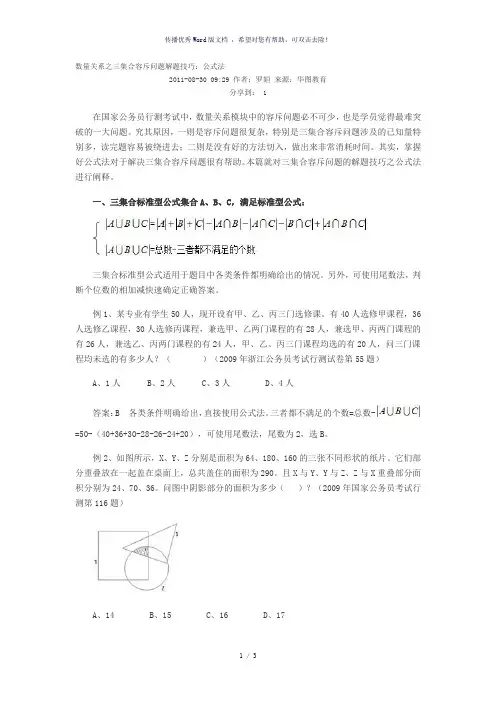 数量关系之三集合容斥问题解题技巧