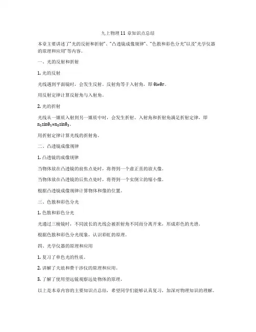 九上物理11章知识点总结