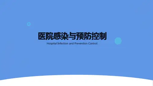医院感染PPT课件