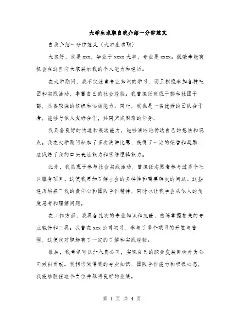 大学生求职自我介绍一分钟范文（三篇）