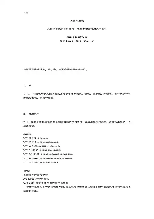 美军标MIL-0-13830A-63