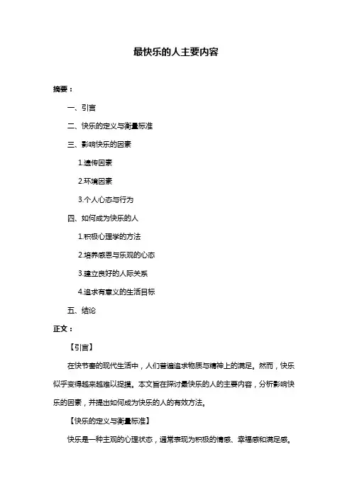 最快乐的人主要内容