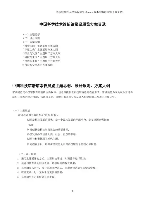 中国科技馆新馆常设展览内容方案