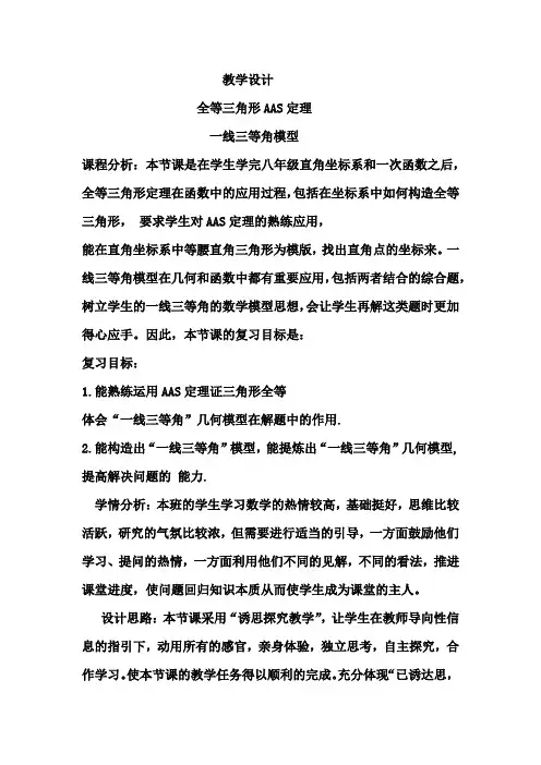 初中数学_全等三角形AAS定理——一线三等角模型教学设计学情分析教材分析课后反思