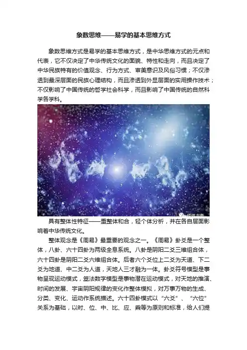 象数思维——易学的基本思维方式