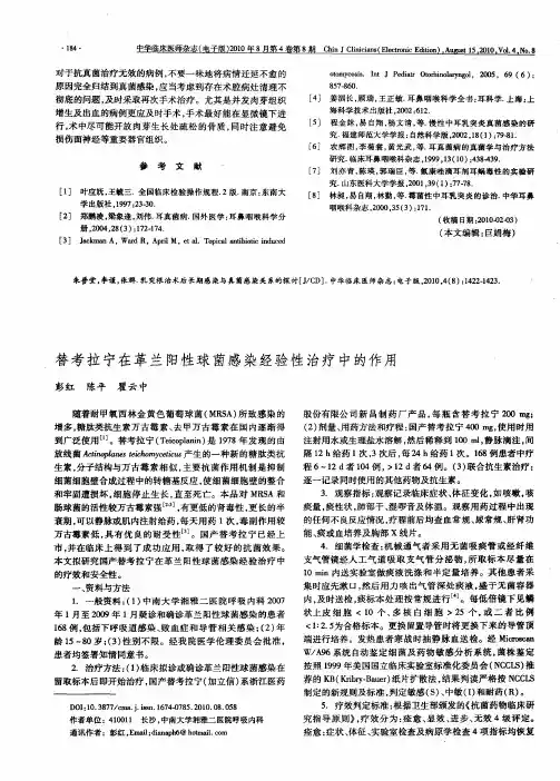 替考拉宁在革兰阳性球菌感染经验性治疗中的作用