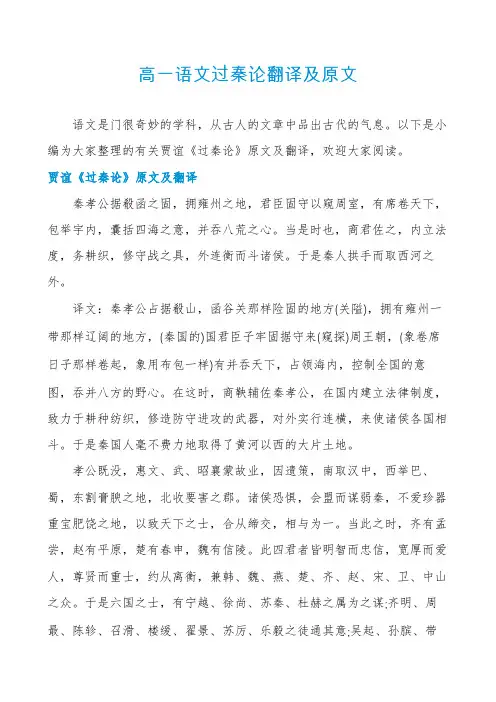 高一语文过秦论翻译及原文