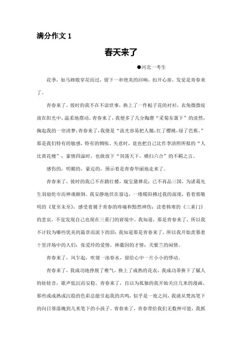 2010年河北省中考优秀作文集锦
