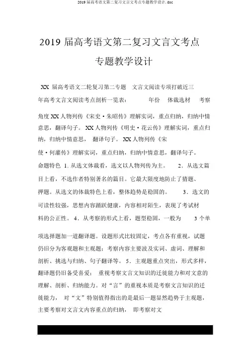 2019届高考语文第二复习文言文考点专题教案.doc
