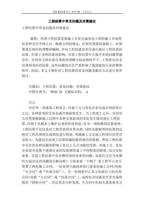 工程结算中常见问题及对策建议