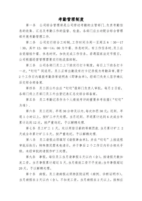 考勤管理制度(绩效考核标准)