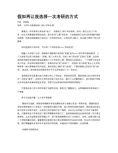 假如再让我选择一次考研的方式