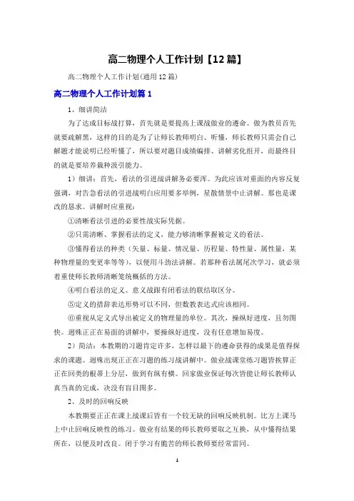 高二物理个人工作计划【12篇】