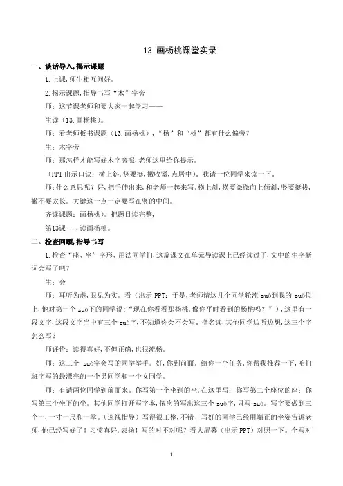 人教版(部编)二年级语文下册 第五单元(课堂实录)13 画杨桃