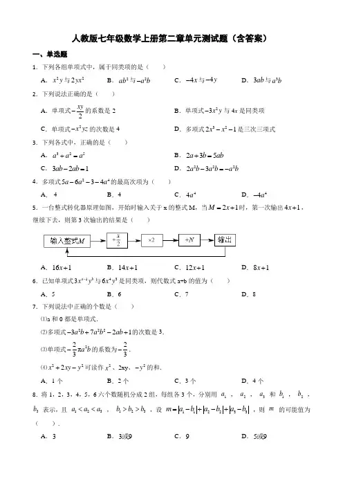 人教版七年级数学上册第二章单元测试题(含答案)