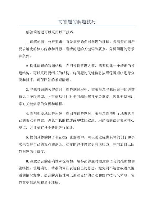 简答题的解题技巧