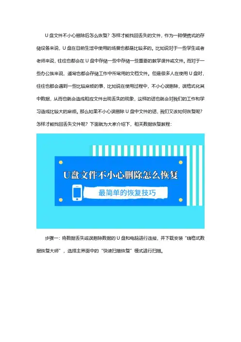 U盘文件不小心删除怎么恢复？分享简单的恢复技巧