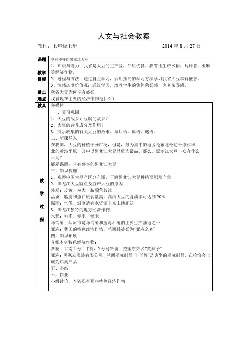 初二人文与社会教案(2)