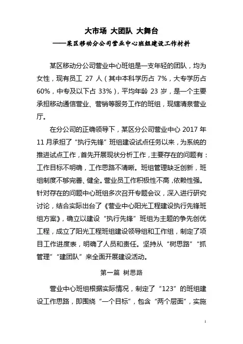 移动公司优秀班组建设推荐材料