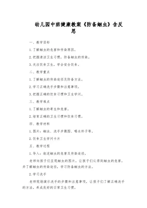 幼儿园中班健康教案《防备蛔虫》含反思