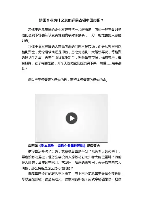 跨国企业为什么总能轻易占领中国市场？