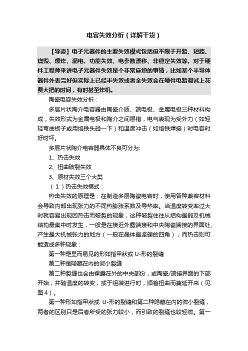 电容失效分析（详解干货）