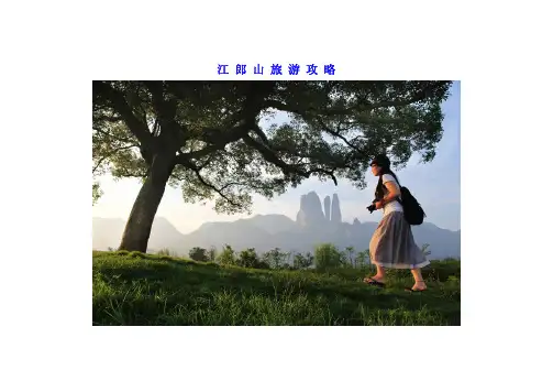 浙江江郎山旅游攻略
