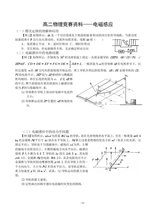 高二物理竞赛资料——电磁感应(学生)
