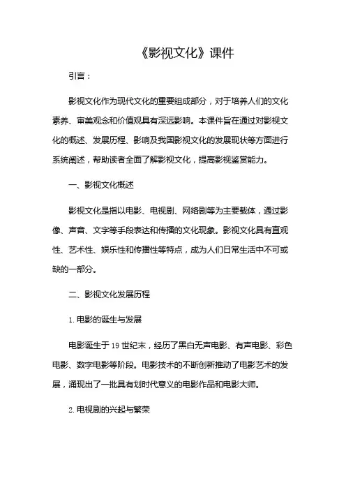 《影视文化》课件