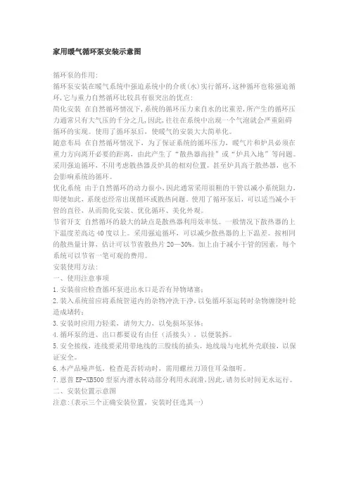 家用暖气循环泵安装示意图