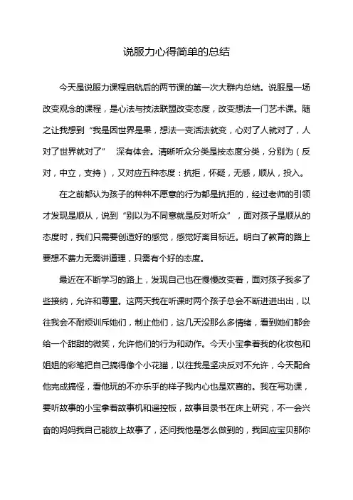 说服力心得简单的总结