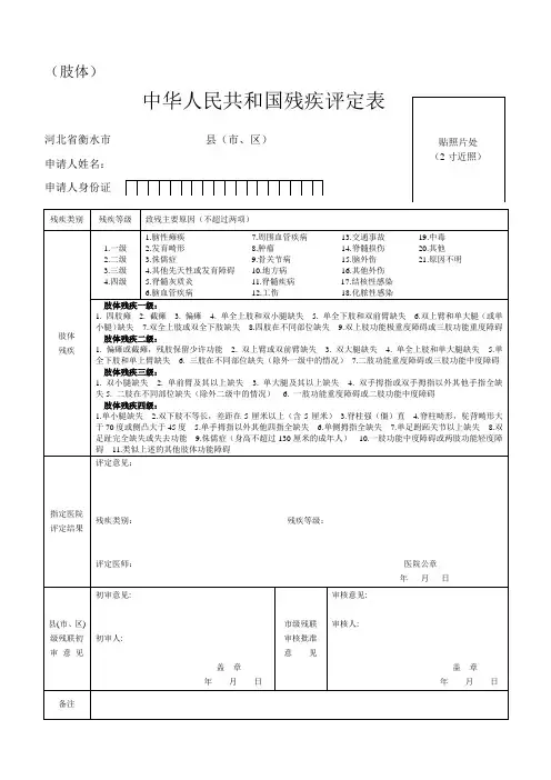 肢体中华人民共和国残疾评定表