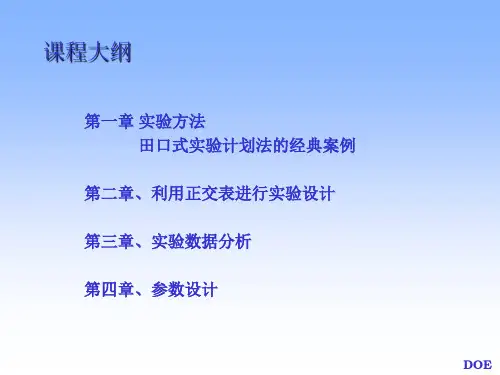 DOE实验设计实例操作(1)