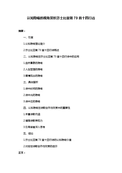 认知隐喻的视角赏析莎士比亚第73首十四行诗
