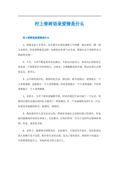 村上春树语录爱情是什么