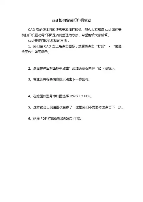 cad如何安装打印机驱动